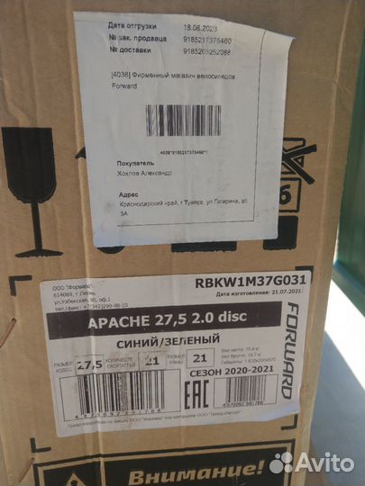 Новый велосипед forward Apache 27,5 2.0 рама 21