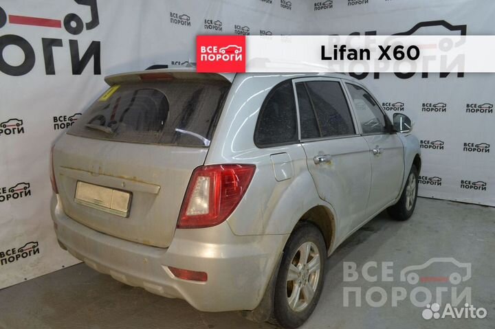 Lifan X60 арки от производителя