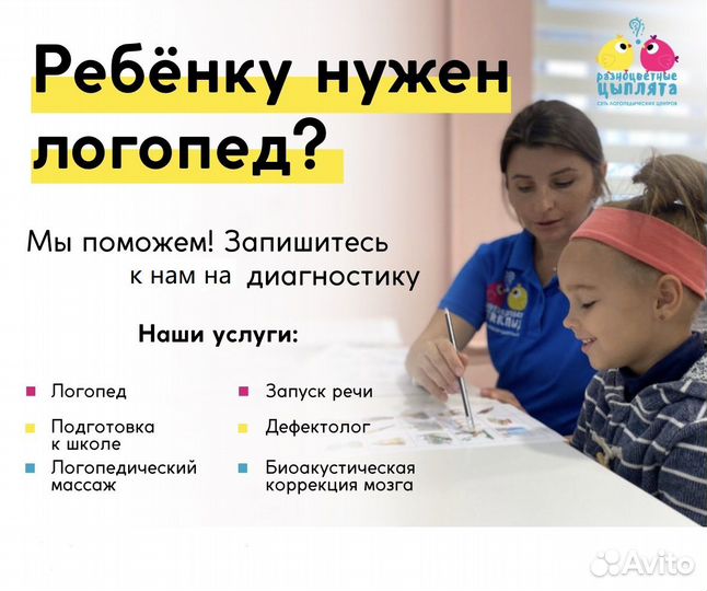 Диагностика логопеда/дефектолога