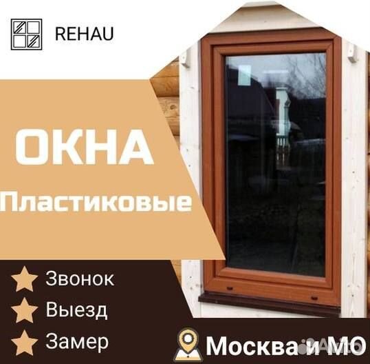 Пластиковые окна на заказ