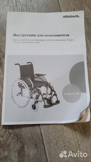 Инвалидная кресло коляска