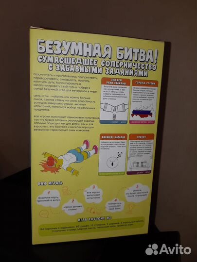 Новая Игра Безумная битва (фанты)