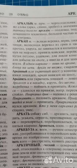 Толковый словарь русского языка. В.И. Даль