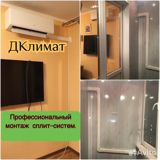 Продажа/ Монтаж кондиционера/ Закладка трассы