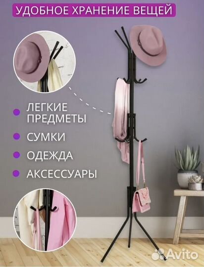 Вешалка для одежды напольная металлическая