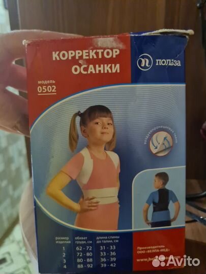 Корректор осанки детский