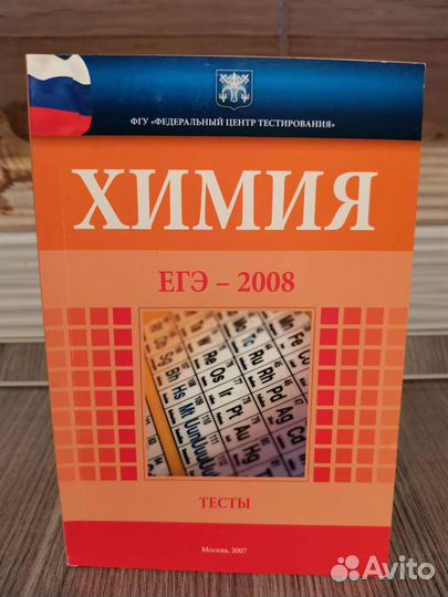 Химия. Учебная литература