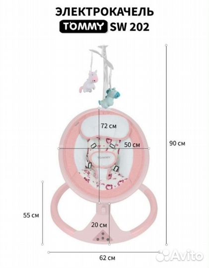 Электронные качели