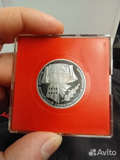 Советский рубль 70 лет воср 1987г