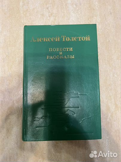 Алексей Толстой