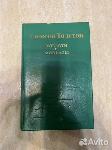 Алексей Толстой