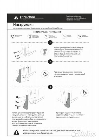 Брызговики передние Nissan Almera G15 седан 12-18