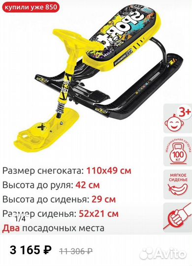 Снегокат в отличном состоянии