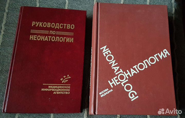 Неонатология,справочник фельдшера и др