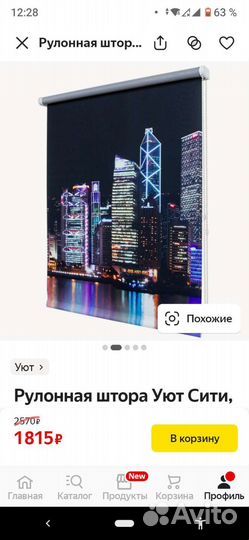 Новая рулонная штора