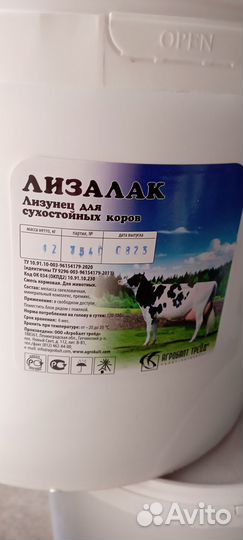 Лизалак лизунец (соль)