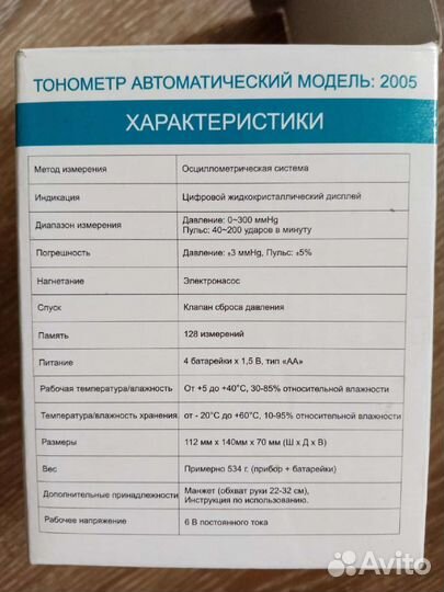 Новый. Тонометр автоматический