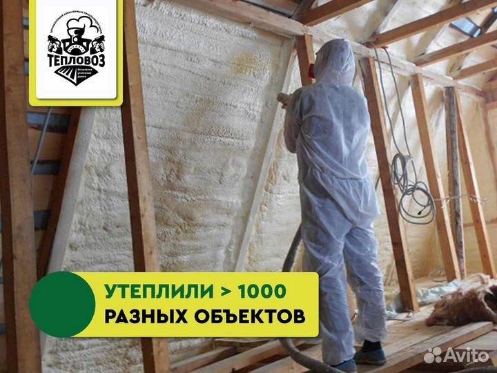 Утепление пенополиуретаном стен