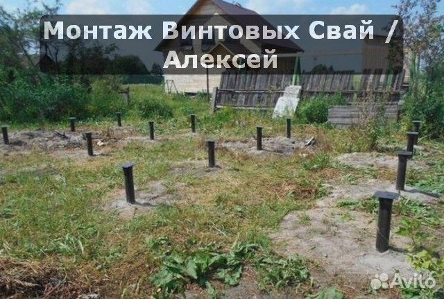 Винтовые сваи