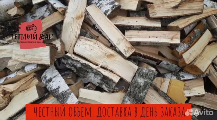 Дрова березовые ольховые