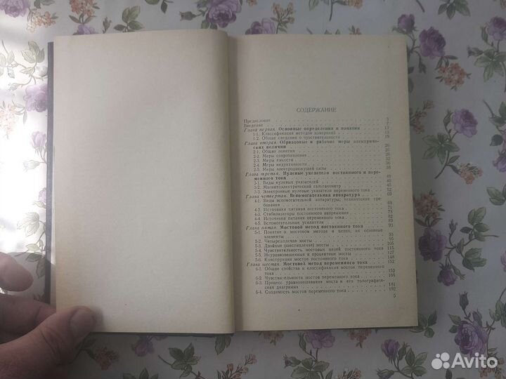 Карандиев специальные методы эл-ских измерений