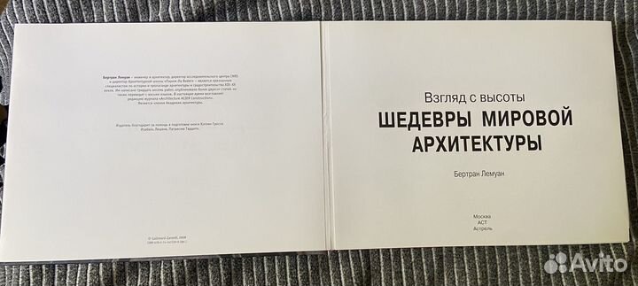 Книга Шедевры мировой архитектуры