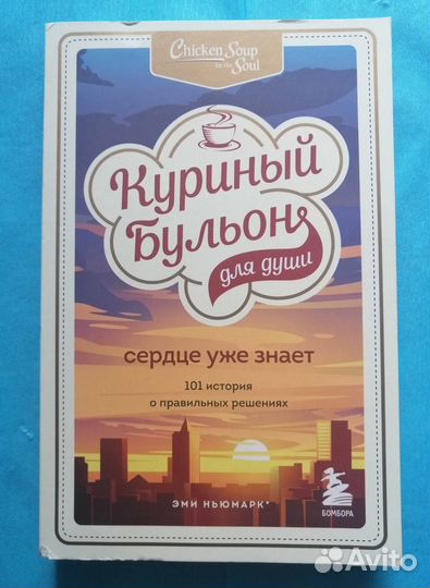 Книга Куриный бульон