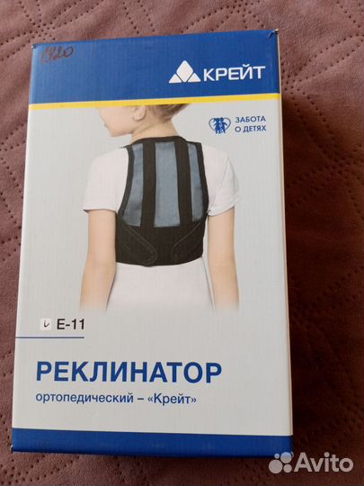 Корректор осанки детский