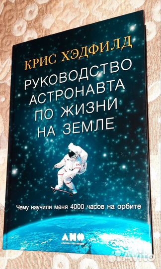 Крис Хэдфилд 