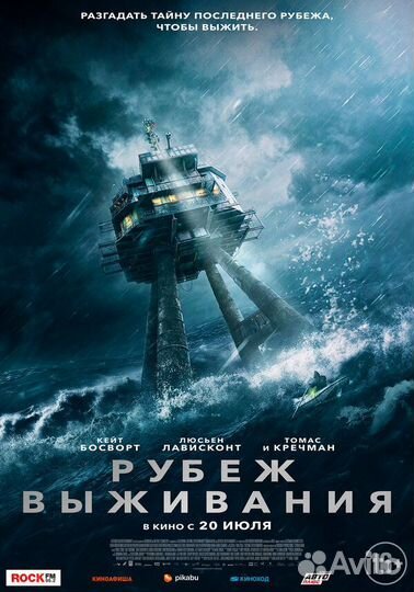 Постер Рубеж выживания