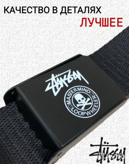 Ремень Stussy мужской и женский