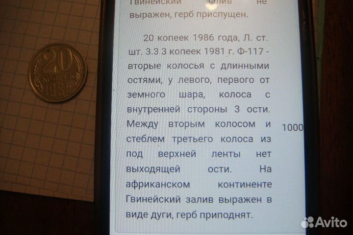 Монета 20к1986г