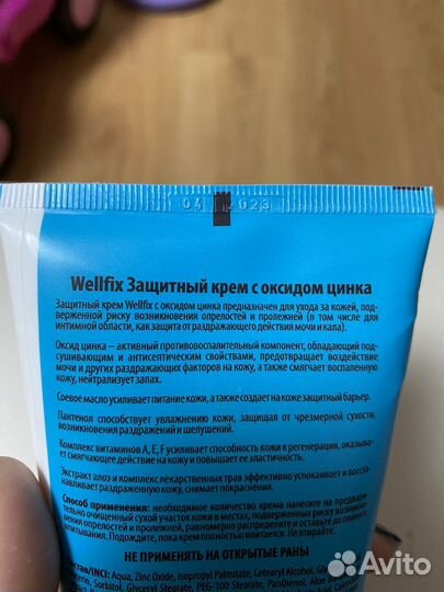 Крем защитный с цинком от опредостей и пролежней