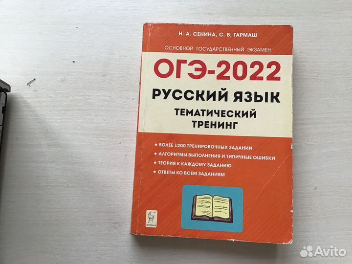Сенина гармаш русский язык тематический тренинг
