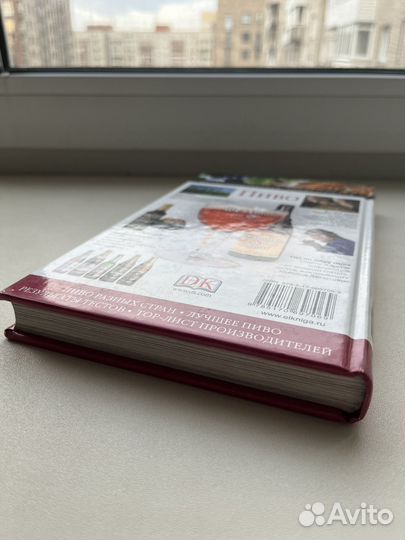 Энциклопедия пива