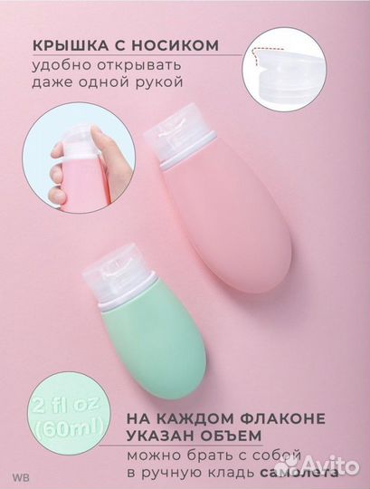 Набор силиконовых флаконов