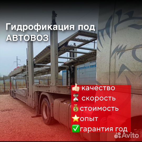 Гидравлика на тягач Гидрофикация тягача