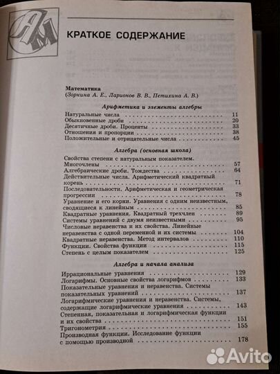 Настольный справочник школьника 1 и 2 том 5-11 кл