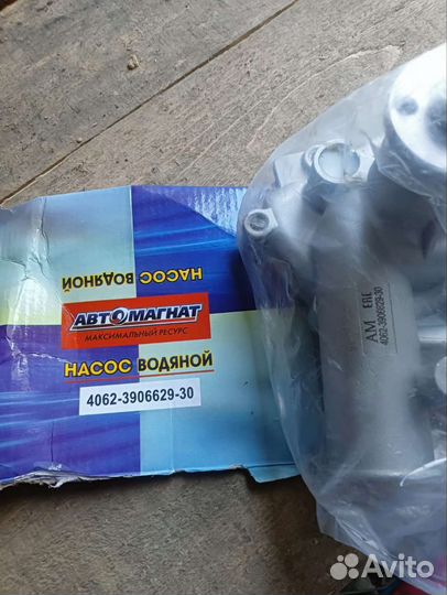 Водяной насос