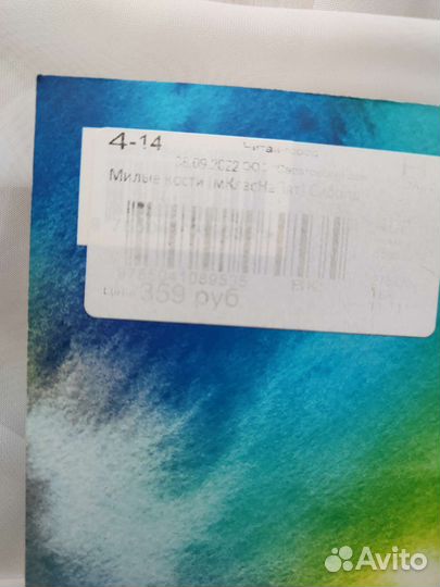 Элис Сиболд 