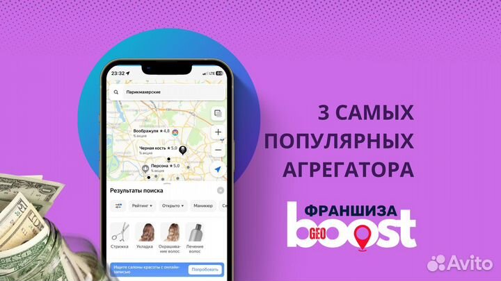 Франшиза GeoBoost - продвижение на геосервисах