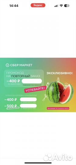 Сбермакрет промокоды