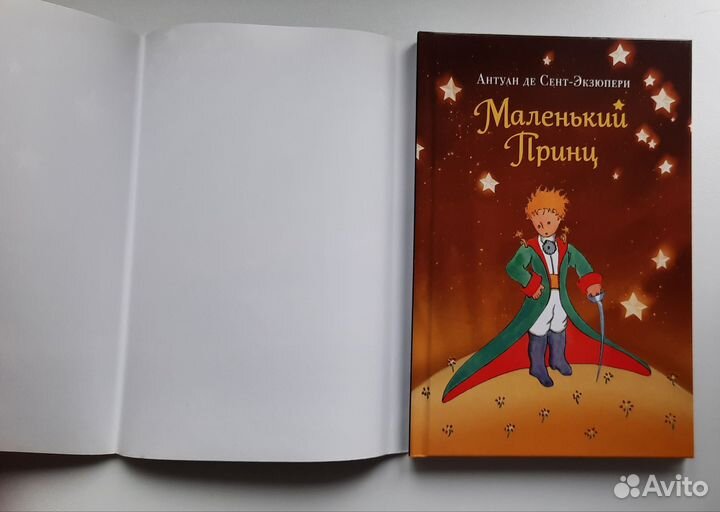 Маленький принц книга