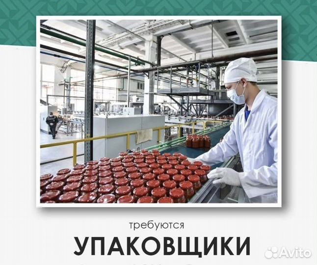 Упаковщик дет/питания Еженедельно зарплата