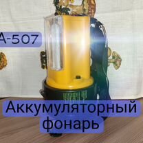 Фонарь аккумуляторный