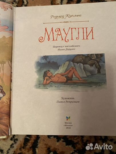 Мауги, Киплинг