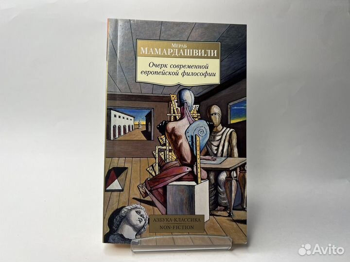 Очерк современной европейской философии