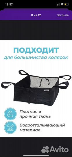 Корзина для коляски