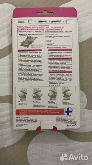 Бандаж дородовый