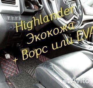 Коврики toyota highlander 3d 5d из экокожи
